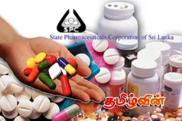 இலங்கை அரச மருந்தாக்கல் கூட்டுத்தாபனம் படைத்துள்ள வரலாற்றுச் சாதனை