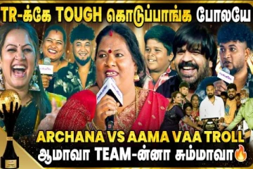 Area-வுல நடக்குற சண்டை தான் எங்க content-ஏ 🔥 Aama Vaa Troll