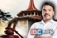 நாமல் ராஜபக்சவிற்கு உயர் நீதிமன்றம் விடுத்த அறிவிப்பு