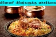 Briyani: அடிக்கடி பிரியாணி சாப்பிடுறீங்களா? ஆபத்து அதிகம் தெரிஞ்சிக்கோங்க