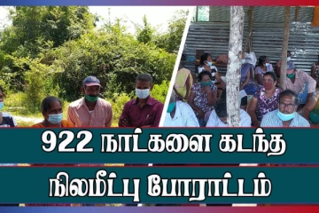 பொத்துவில் கனகர் கிராம மக்களின் நில மீட்பு போராட்டம்! காணிகளை வழங்குவதற்கான நடவடிக்கை இறுதிக்கட்டத்தில்