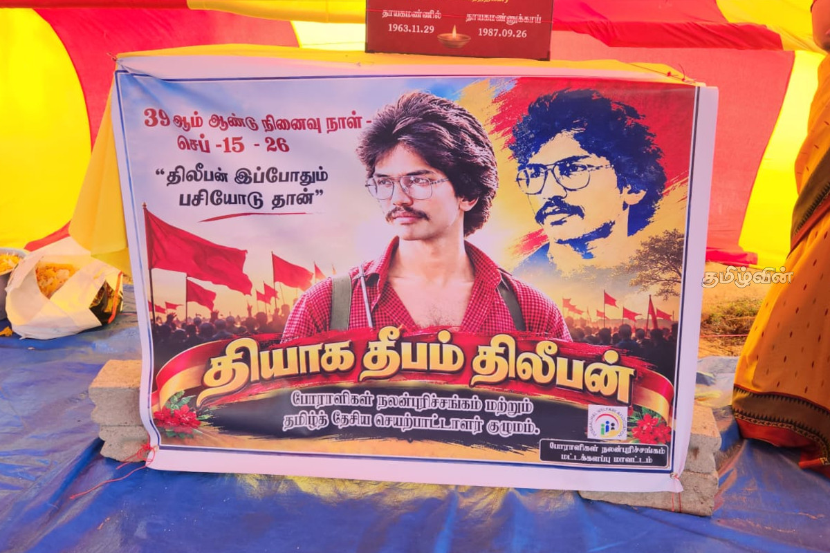 மாங்கேணி மண்ணில் திலீபனின் முதல் நினைவு தினம் அனுஷ்டிப்பு - முக்கியஸ்தர்கள் பலர் பங்கேற்பு | Thileepan S Commemoration Day Observed மாங்கேணி மண்ணில் திலீபனின் முதல் நினைவு தினம் அனுஷ்டிப்பு - முக்கியஸ்தர்கள் பலர் பங்கேற்பு | Thileepan S Commemoration Day Observed