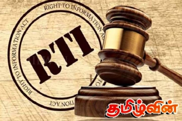 தகவல் அறியும் உரிமை சட்டத்தில் திருத்தங்கள் அவசியம் இல்லை - சமூக நீதிக்கான தேசிய இயக்கம்