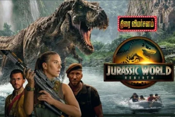 Jurassic World Rebirth திரை விமர்சனம்