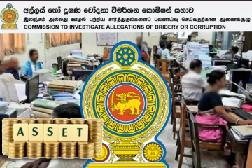சொத்து விபரங்களைச் சமர்ப்பிக்க வேண்டிய அரச அதிகாரிகளுக்கு முக்கிய அறிவிப்பு