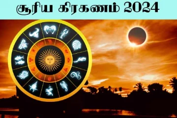 Solar Eclipse 2024: முழு சூரிய கிரகணம் - எப்போது பார்க்கலாம்? முழுமையான தகவல்கள்