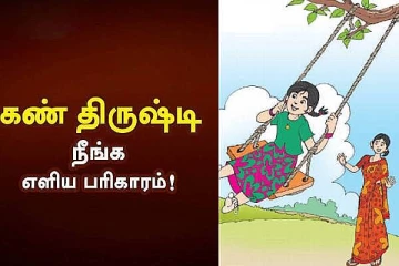வீட்டின் கண் திருஷ்டியை எளிதில் விரட்டும் ஊமத்தஞ்செடி
