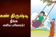வீட்டின் கண் திருஷ்டியை எளிதில் விரட்டும் ஊமத்தஞ்செடி