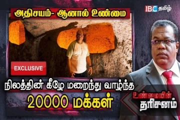 நிலத்தின் கீழே மறைந்து வாழ்ந்த 20,000 மக்கள் - நேரடி வீடியோ