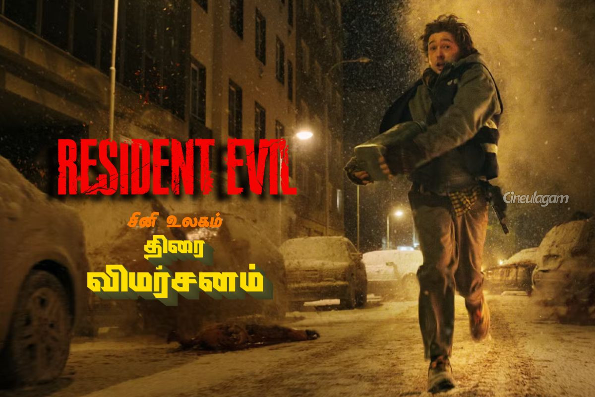 Resident Evil திரை விமர்சனம் | Resident Evil 2026 Movie Review
