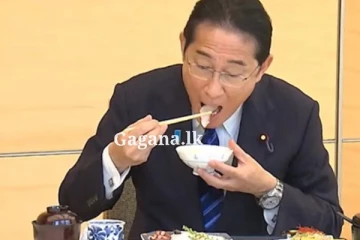 බියක් නැති කරන්න ක්‍රියාවෙන්ම ඔප්පු කළ ජපාන අගමැති - මාළු කාලම පෙන්නයි..