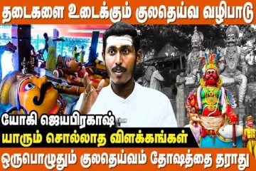 குலதெய்வம் என்பது இறந்துபோன முன்னோர்களே!