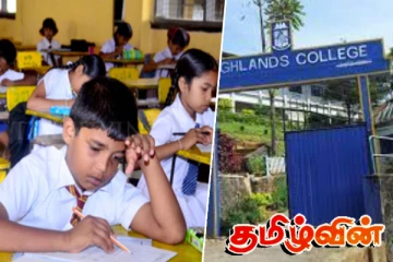 புலமைப்பரிசில் பரீட்சையில் சாதனை படைத்த ஹைலன்ஸ் மத்திய கல்லூரி