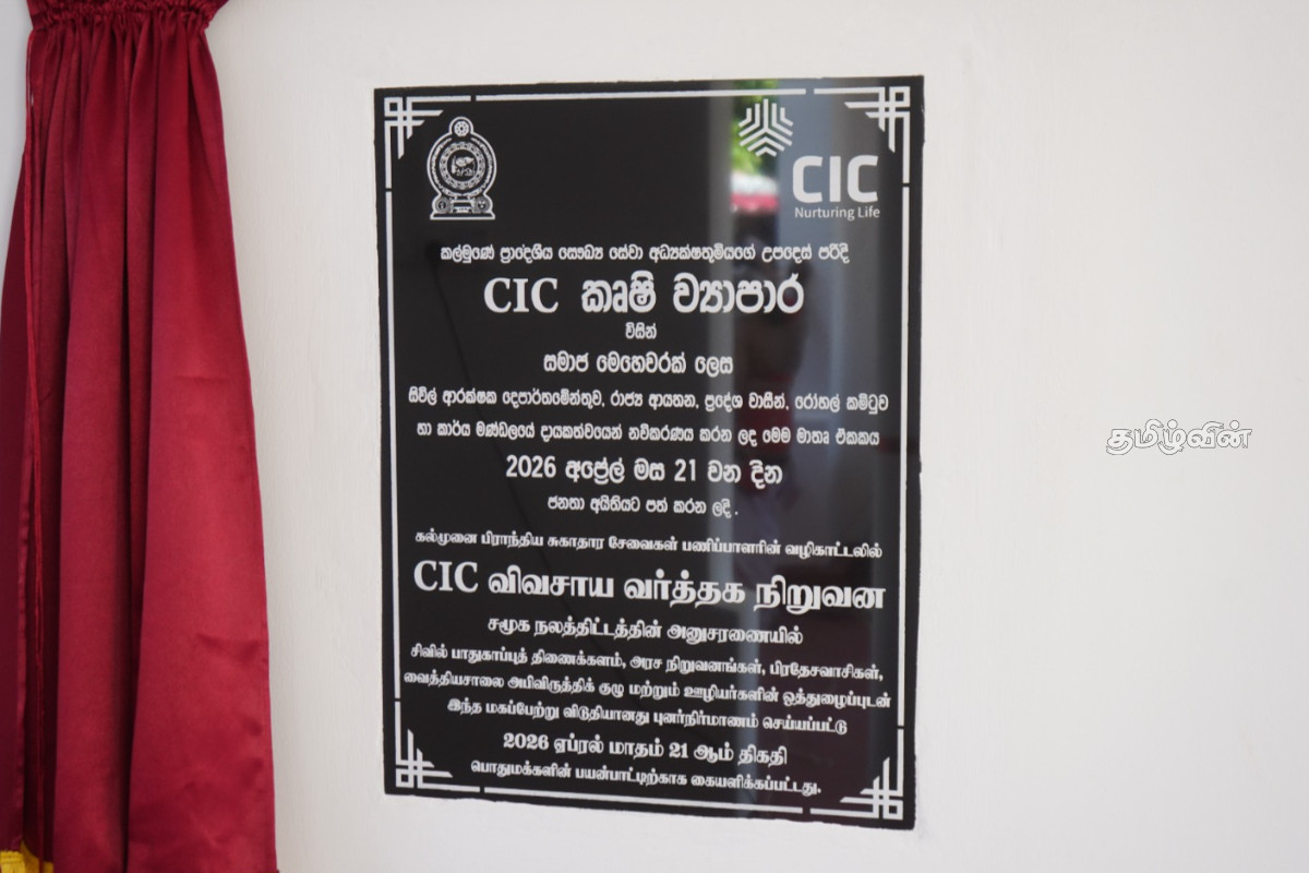 மத்திய முகாம் வைத்தியசாலையில் புனர் நிர்மாணம் செய்யப்பட்ட மகப்பேற்று விடுதி மக்கள் பாவனைக்காக கையளிப்பு | Maternity Hospital Handed Over For Public Use