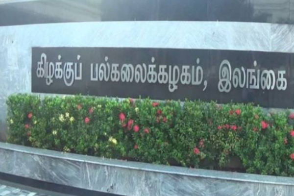 கிழக்குப் பல்கலைக்கழகத்தில் தமிழ் மொழி தொடர்பில் வெடித்தது புதிய சர்ச்சை | Who Tamil Agents Neglect Tamil Eastern University