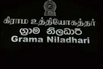 සියලු ග්‍රාම නිලධාරි වසම් ඉලක්ක කර ගනිමින් චක්‍රලේඛයක් නිකුත් වෙයි..