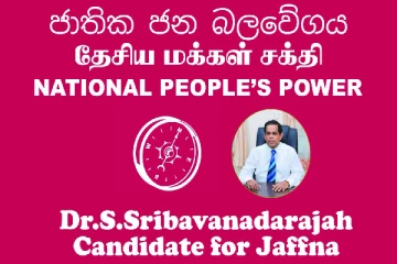 யாழ்ப்பாணத்தில் தேசிய மக்கள் சக்தியில் களமிறங்கும் வைத்தியர் சிறிபவானந்தராஜா