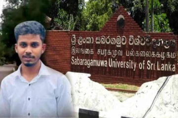 சப்ரகமுவ பல்கலைக்கழக மாணவனின் மரணம் ; விசாரணையில் புதிய திருப்பம்