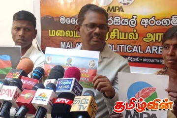 மலையக அரசியல் அரங்கம் கட்சியாக அங்கீகாரம்