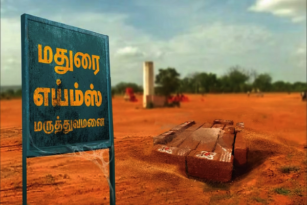 Less than 1 percent funding for Madurai AIIMS project