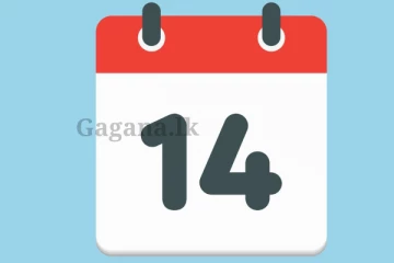 14 වෙනිදා කරන්න යන දෙයක් ගැන මහ බැංකුවෙන් දැනුම්දීමක් මෙන්න.