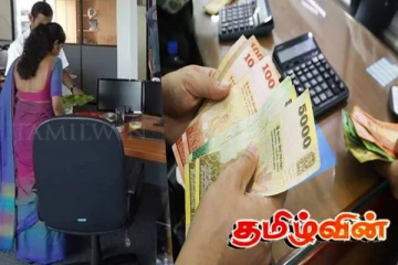 ஒரு நாள் சம்பளம் குறித்த அரச ஊழியர்களின் திடீர் தீர்மானம்: சுற்றறிக்கை வெளியீடு