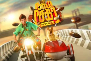 '' HEY DOG I LIKE YOU  ''-  கலக்கலாக வெளியான நாய் சேகர் ரிட்டர்ன்ஸ்`