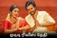 மாபெரும் வெற்றியடைந்த மொத ராத்திரி படத்தின் ஓடிடி ரிலீஸ்.. தேதி இதோ