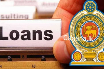 ණය ගැනීමේ සීමා වැඩි කිරීමට තීරණය කෙරේ..