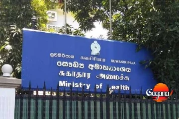සෞඛ්‍ය සේවයෙන් ඇහෙන සුබ පණිවිඩය