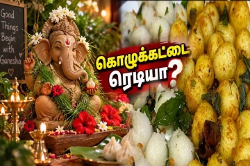 விநாயகர் சதுர்த்தி ஸ்பெஷல் : அசத்தலான அம்மிணி கார கொழுக்கட்டை!