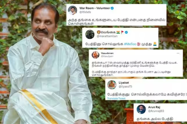 உங்க பேத்தி வயது பொண்ண இப்படியா சொல்றது?.. கொந்தளித்த நெட்டிசன்கள்! | Vairamuthu Controversial Tweet உங்க பேத்தி வயது பொண்ண இப்படியா சொல்றது?.. கொந்தளித்த நெட்டிசன்கள்! | Vairamuthu Controversial Tweet