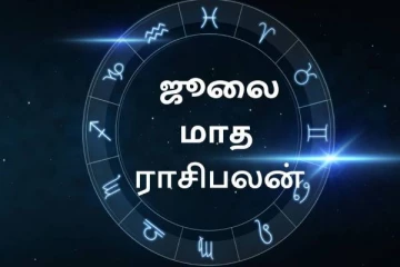 ஜூலை மாதத்தில் கிரகங்களின் சேர்க்கையால் இந்த ராசிக்கு மிகப்பெரிய அதிர்ஷ்டம் உண்டாகுமாம்!