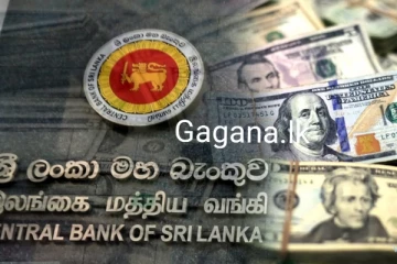 ඩොලරයේ අගය අද සටහන්වීම ගැන මහ බැංකුවෙන් දැනුම්දීමක්..