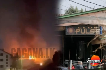 රාත්‍රී සමාජ ශාලාවක ගින්නක් - 51ක් මරුට