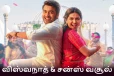 பாக்ஸ் ஆபிஸ்: 11 நாட்களில் விஸ்வநாத் & சன்ஸ் திரைப்படம் செய்துள்ள வசூல்