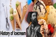 ஐஸ்கிரீம் முதல் முதலில் எங்கு தயாரிக்கப்பட்டதுன்னு தெரியுமா? வியப்பூட்டும் பின்னணி!