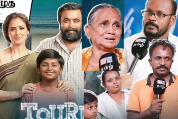 'டூரிஸ்ட் ஃபேமிலி' படம் பார்த்து கலங்கிய ஈழத் தமிழர்கள்.. உருக்கமான பேட்டி