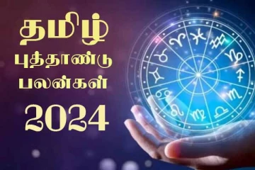 தமிழ் புத்தாண்டு ராசிபலன்கள் 2024- துலாம் முதல் மீனம் வரை