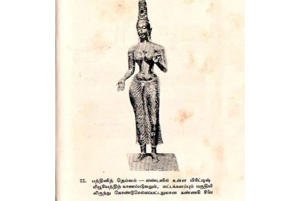 மட்டக்களப்பிலிருந்து பிரித்தானியாவிற்கு கொண்டு செல்லப்பட்ட கண்ணகி சிலை! | Batticaloa London Museum Kannaki Statue மட்டக்களப்பிலிருந்து பிரித்தானியாவிற்கு கொண்டு செல்லப்பட்ட கண்ணகி சிலை! | Batticaloa London Museum Kannaki Statue