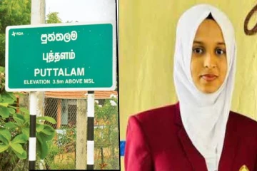 புத்தளம் மாவட்டத்தில் கலைப்பிரிவில் தமிழ் மொழி மூலம் முதல் இடத்தைப் பெற்ற மாணவி