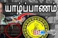 உயிர்களுடன் விளையாடும் யாழ். மாநகர சபை : நடவடிக்கை எடுப்பாரா வடக்கு ஆளுநர்
