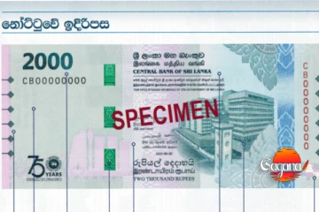 රු. 2000 මුදල් නෝට්ටු ගැන මහ බැංකුවෙන් නිවේදනයක්