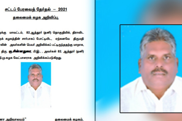 ஆத்தூர் தொகுதி திமுக வேட்பாளரை மாற்றியதற்கு இதுதான் காரணமாம்? பரபரப்பு தகவல் | Attur Dmk Candidate Election