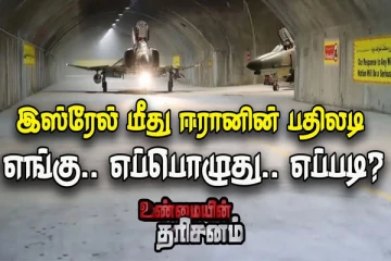 இஸ்ரேல் மீதான ஈரானின் பதிலடி தாக்குதல் எப்போது? (வீடியோ)