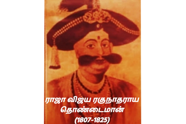 pudukkottai-history-in-tamil