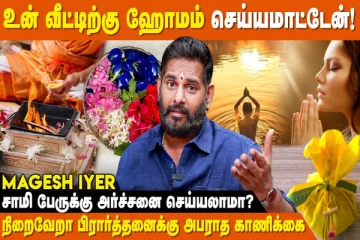 சாமி பெயருக்கு அர்ச்சனை செய்யலாமா?