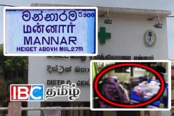 மன்னார் பொது வைத்தியசாலையில் தாய் மற்றும் சிசு மரணம்: விசாரணைகள் ஆரம்பம்