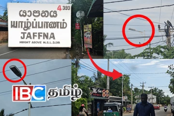 யாழ்ப்பாணம் - பலாலி வீதியில் ஒளிர மறுக்கும் விளக்குகள்: மக்கள் கடும் விசனம்