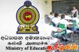 புதிய கல்வி சீர்திருத்தங்கள் குறித்து கல்வி அமைச்சு வெளியிட்டுள்ள அறிவிப்பு